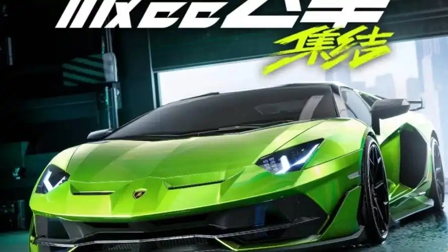 极品飞车集结游戏合集