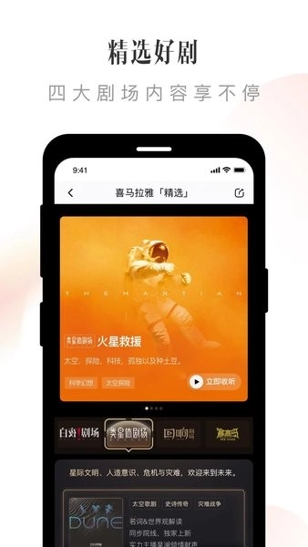 喜马拉雅免费版(1)