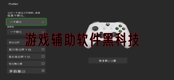 游戏辅助软件黑科技