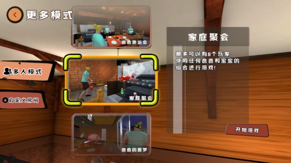 爸爸是你联机版最新版(1)