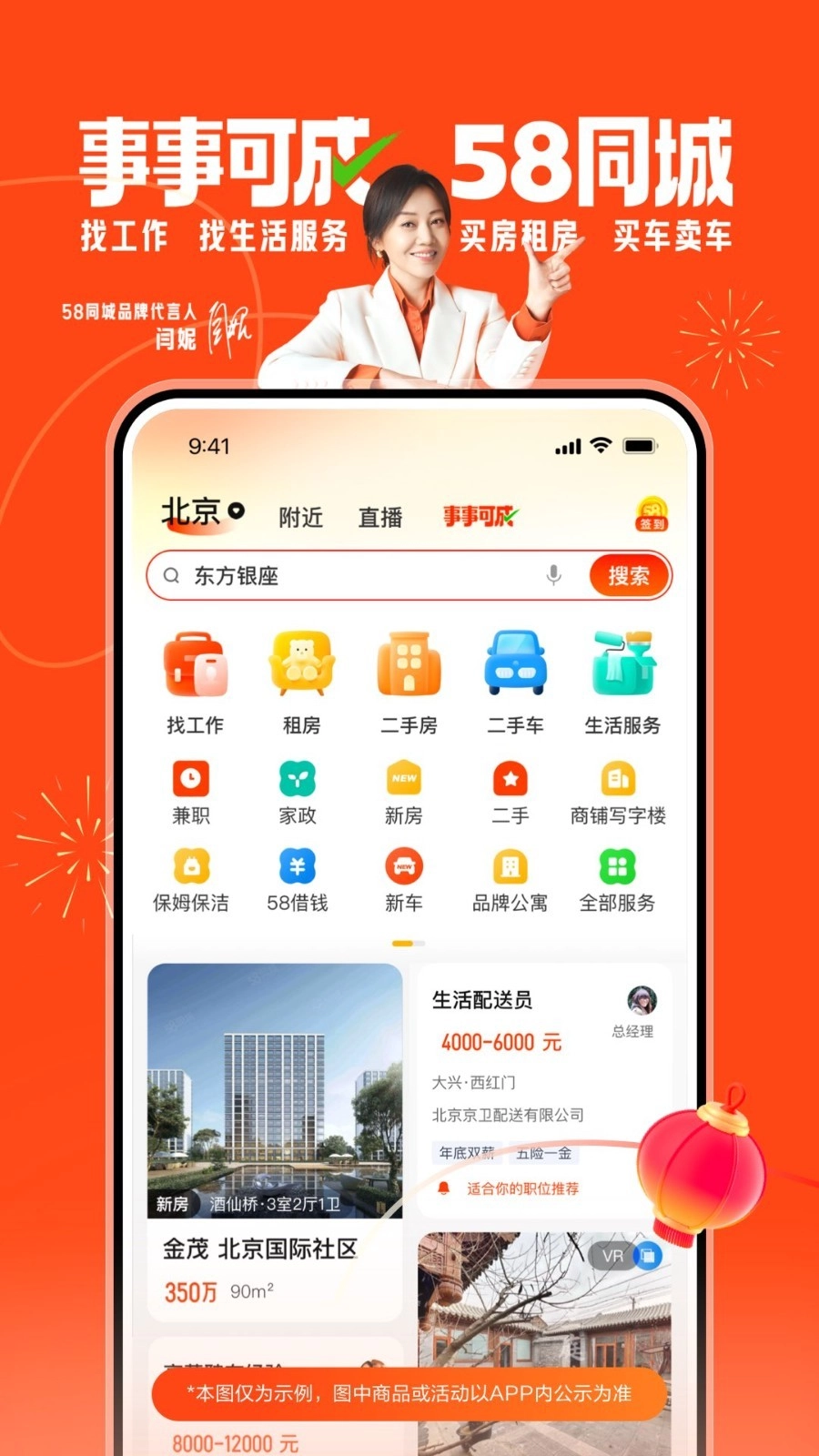 58同城手机版(4)