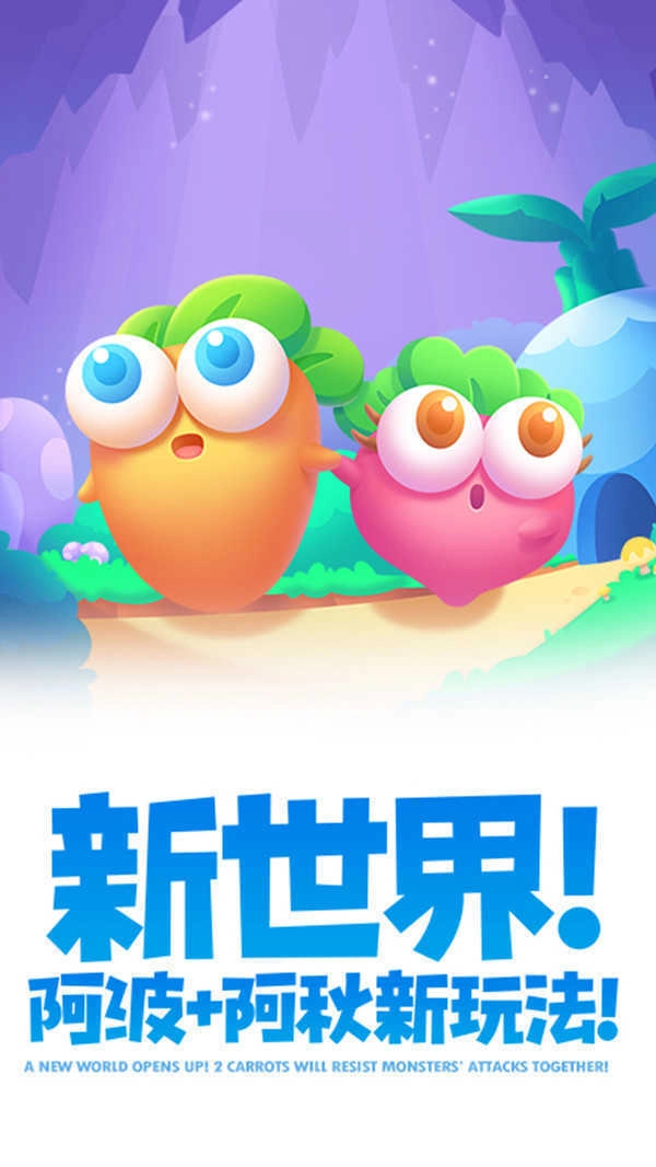 保卫萝卜2无需登录版