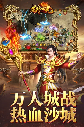 龍神之光傳奇手游安卓版