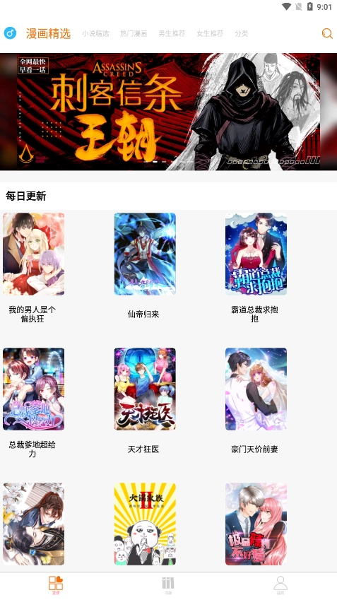 好漫6漫画截图4