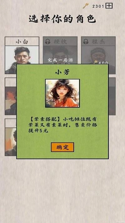 摆摊一百天最新版(1)