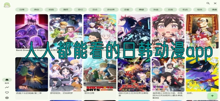 人人都能看的日韩动漫app