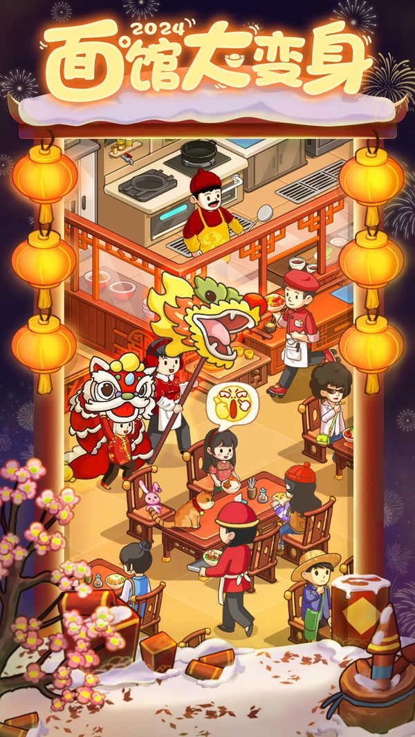 爸爸的面馆官方正版(2)