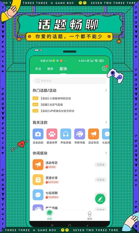 7723游戏盒最新版(1)