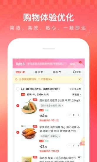 京东商城app官方版(1)