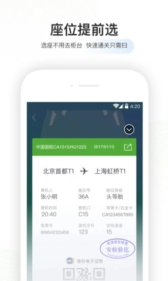 航旅纵横app官方版(3)