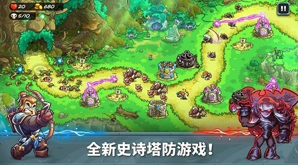 王国保卫战5高清版本图3