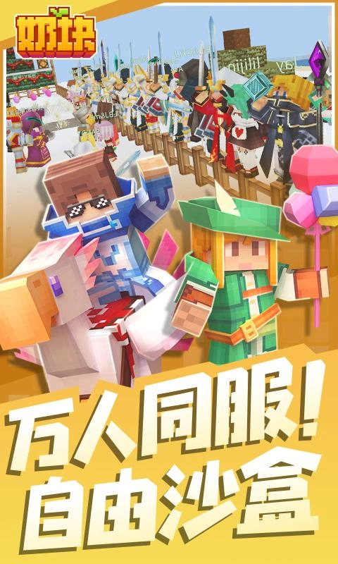 奶块手机版(3)
