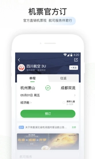 航旅纵横app官方版(1)
