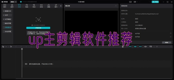 up主剪辑软件推荐