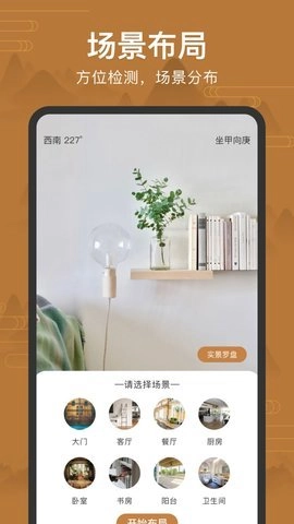 全自动电子罗盘app手机版(1)