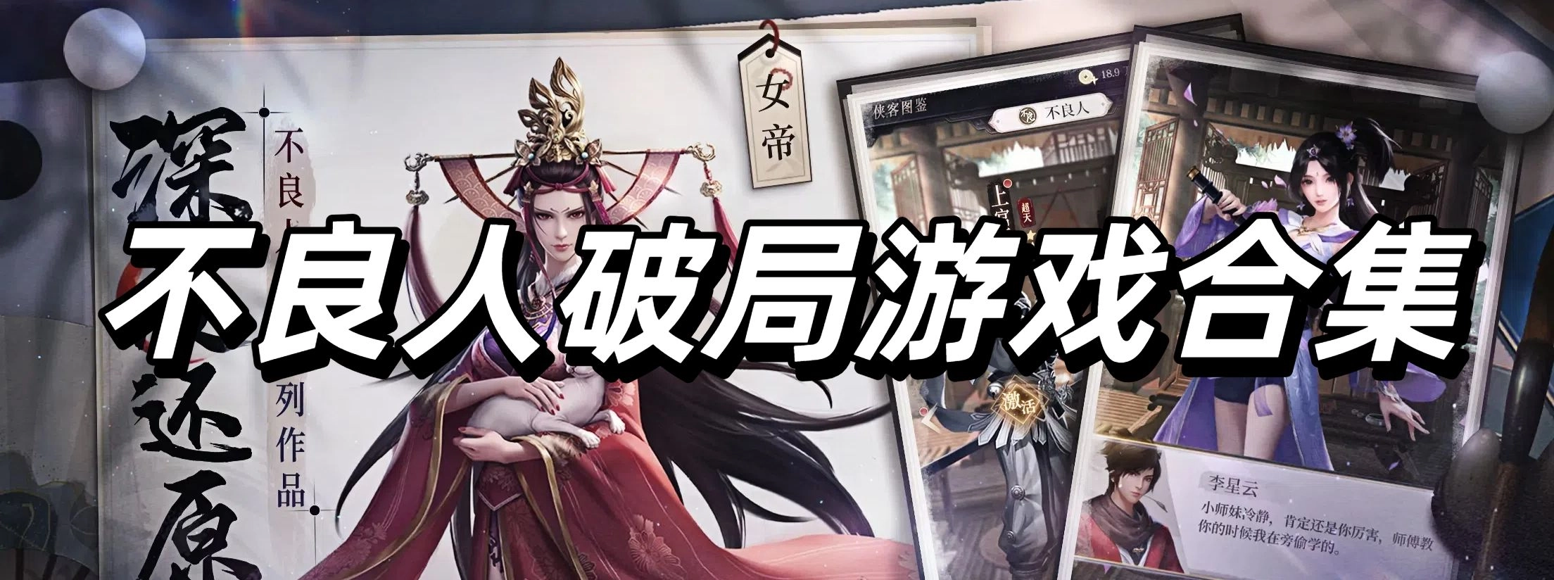 不良人破局手机版下载安装