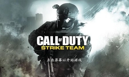 使命召唤突击队手机版(3)