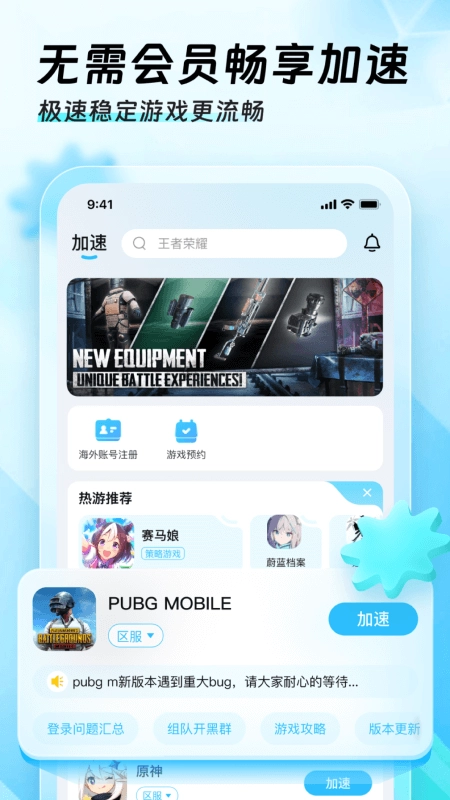 迅猛兔加速器永久免费版(4)