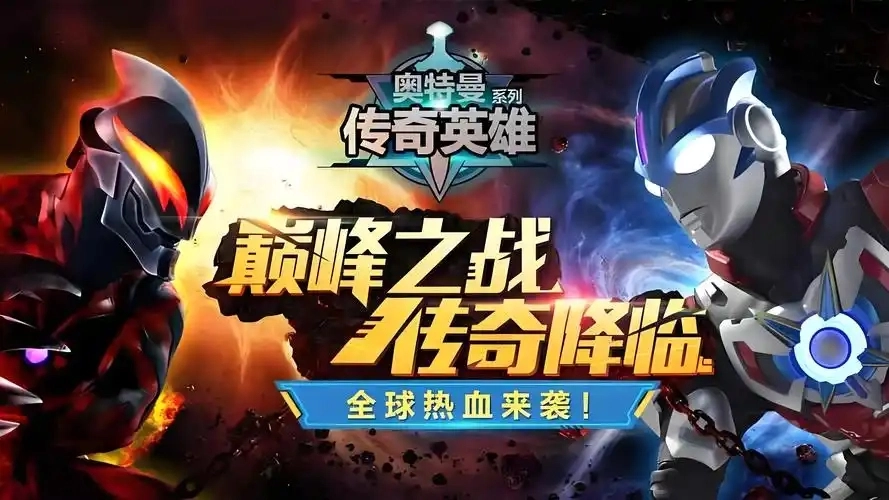 奥特曼宇宙英雄