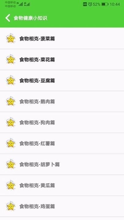 食物相克小知识图3