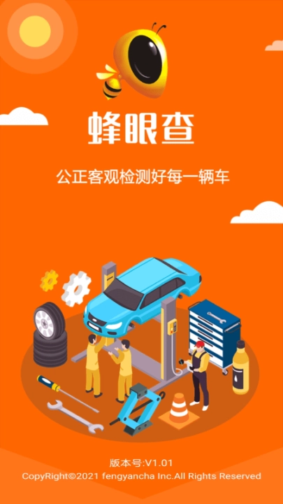 蜂眼查图4