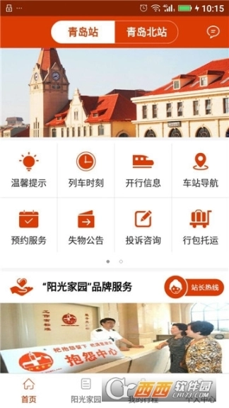 青岛火车站手机版图2