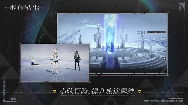 来自星尘正版截图3