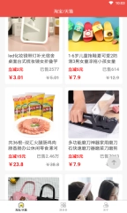 优惠券线报平台图2
