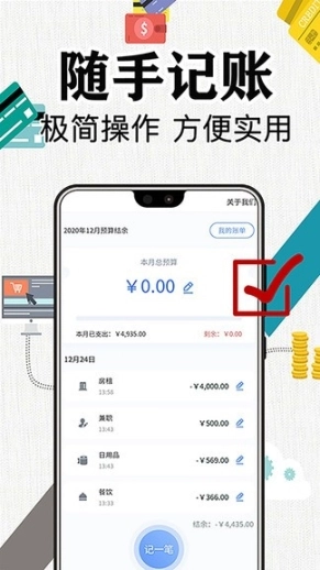 滴答记账图1