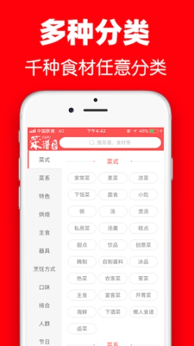 超级菜谱大全图3