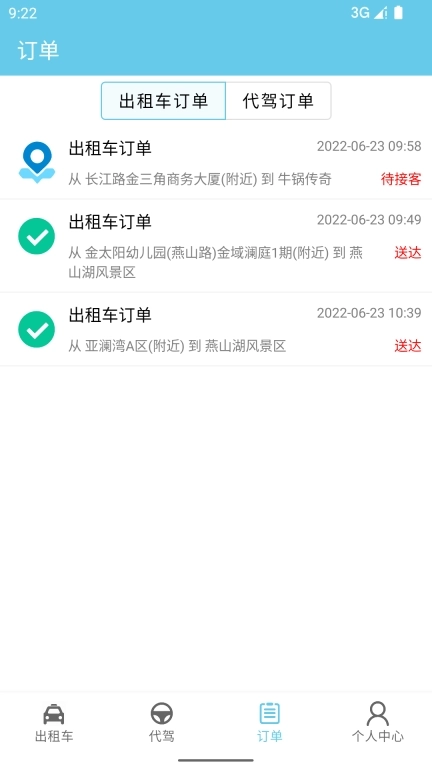 燕都出行图3