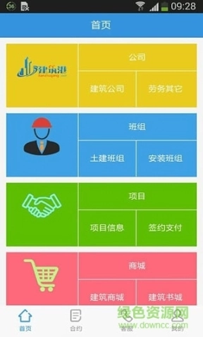 建筑港-公司端图4