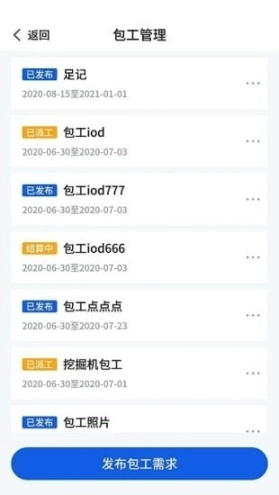 易点用工图4