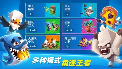 动物王者官网版图2