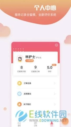 护康相伴护士端图2