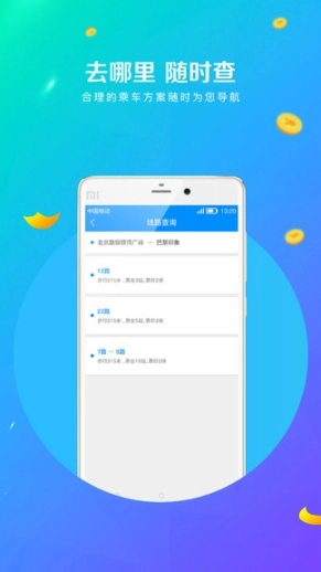 孝感智慧公交最新版本图3