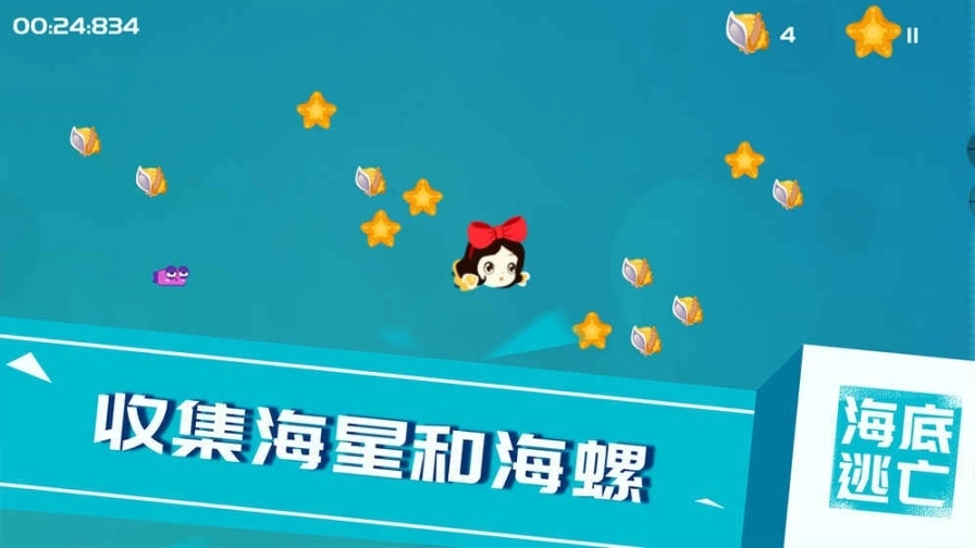 海底逃亡图1