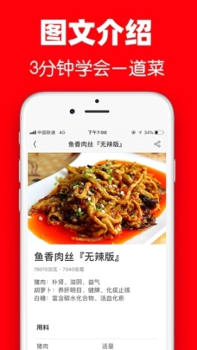 超级菜谱大全图4
