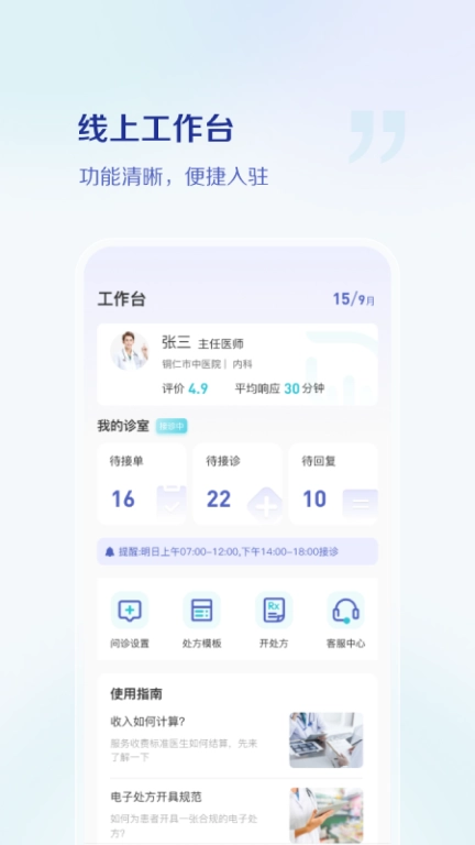 小嘟医生图2