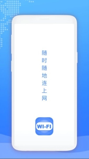 wifi爱连接图1