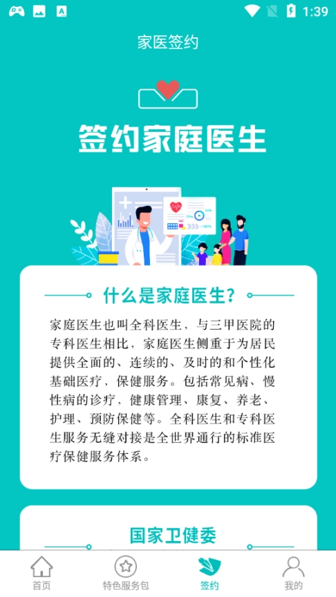 佳医宝图3