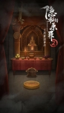 隐秘的原罪2官网版图3