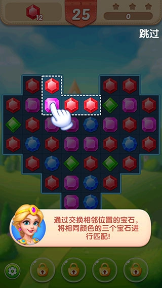 钻石消消乐截图3