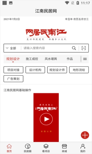 江南民居网图3