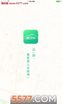 爱召车司机端图4
