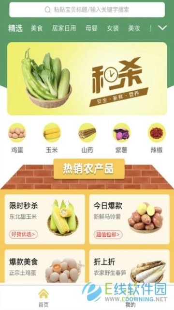 惠聊购图3