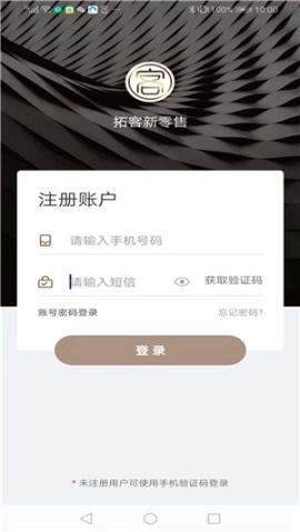 拓客新零售图1