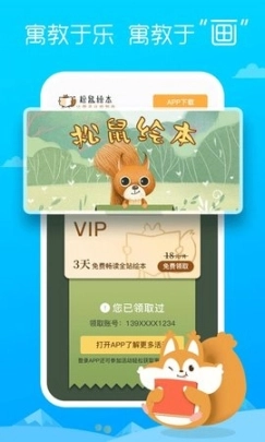 松鼠绘本图4