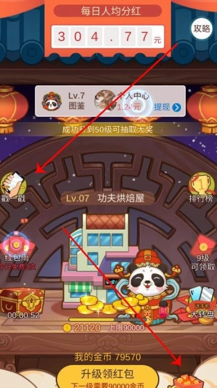 全民养熊猫红包版图3