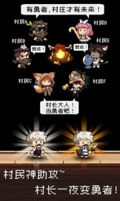 勇者是村长大人中文版图2